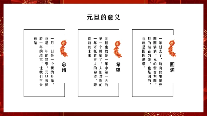 元旦主题班会PPT模板