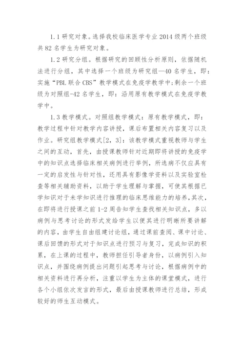 浅谈优秀临床医学论文范文.docx