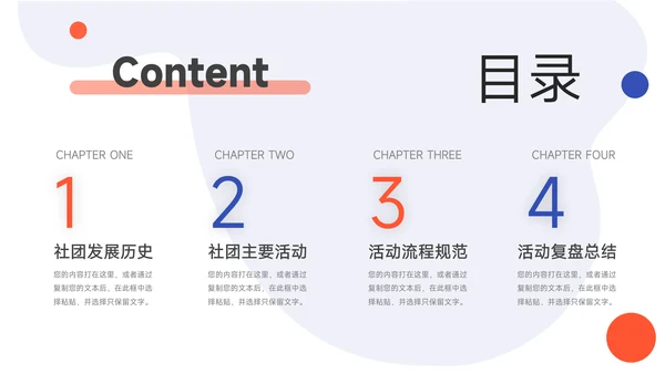 蓝橙创意活力大学生社团活动PPT模板