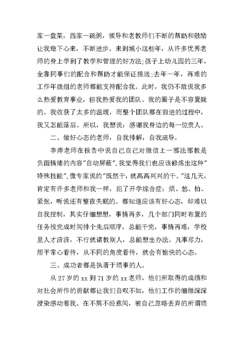 暑假教师培训心得