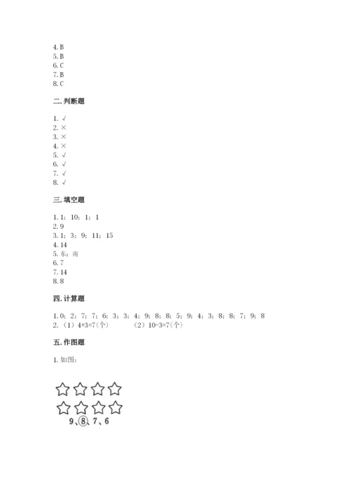 一年级上册数学期末测试卷附参考答案【轻巧夺冠】.docx