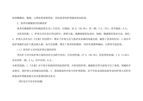 胸痹心痛病中医护理方案护理效果总结分析报告