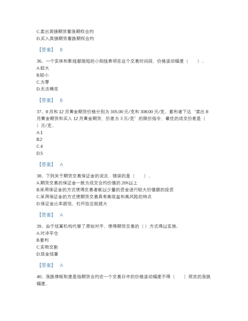 2022年广东省期货从业资格之期货基础知识通关模拟题库带答案解析.docx