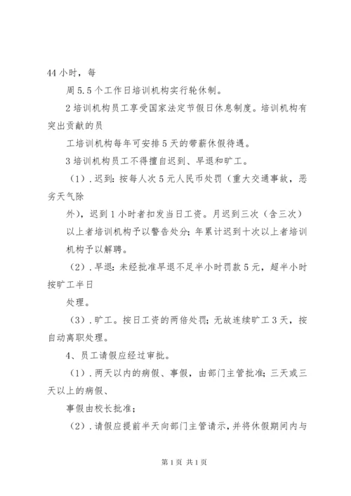 培训机构管理制度 (2).docx