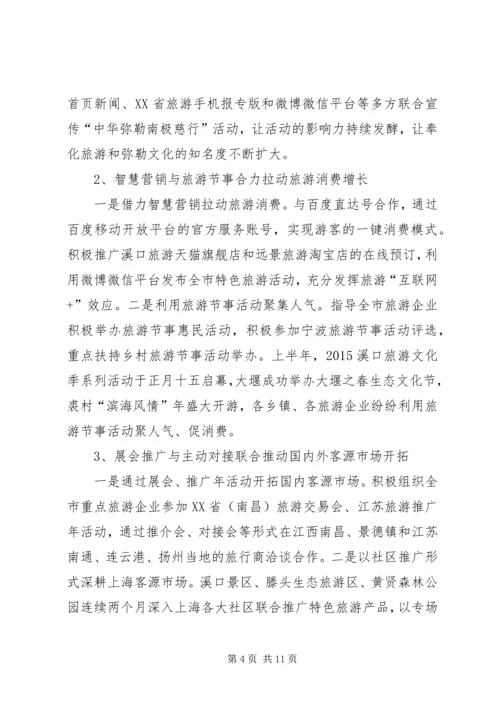 旅游局上半年工作总结和下半年工作计划.docx