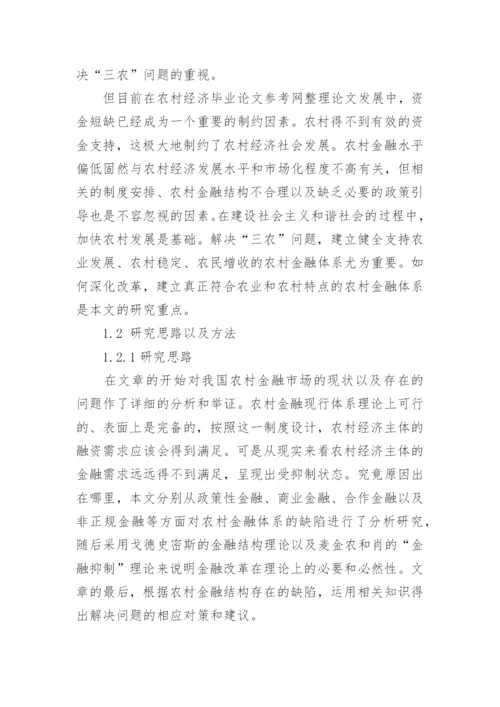 关于大一经济学论文范文.docx