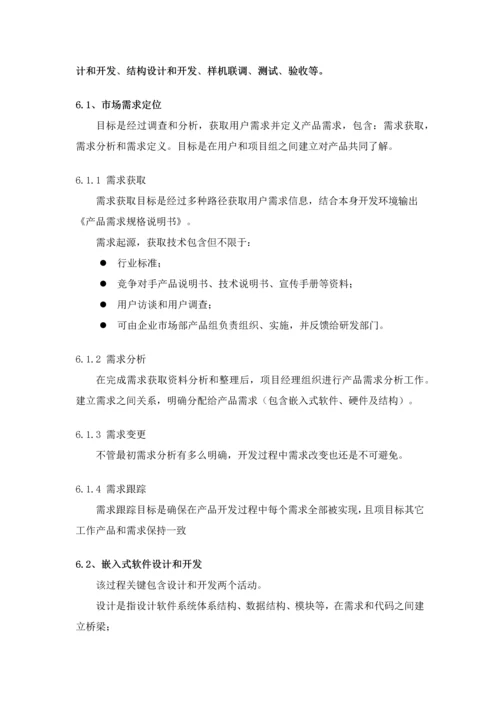 电子产品设计开发管理综合流程.docx