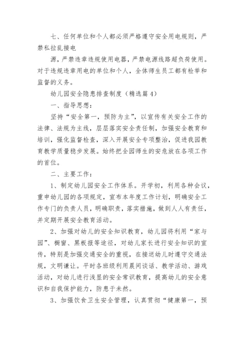 幼儿园安全隐患排查制度范本（精选10篇）.docx
