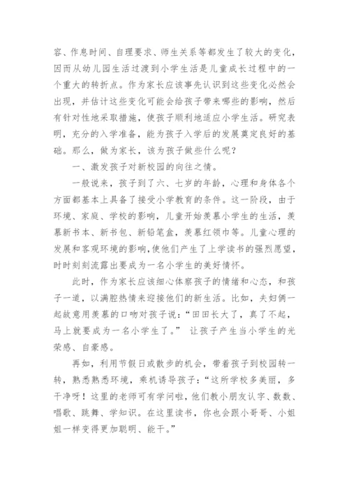 如何做好幼小衔接工作.docx