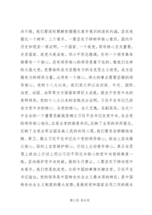 市委书记“讲看齐、见行动”学习讨论专题研讨会发言材料.docx