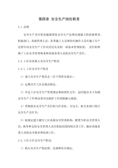 电站厂坝工程项目职业健康安全环境管理制度汇编.docx