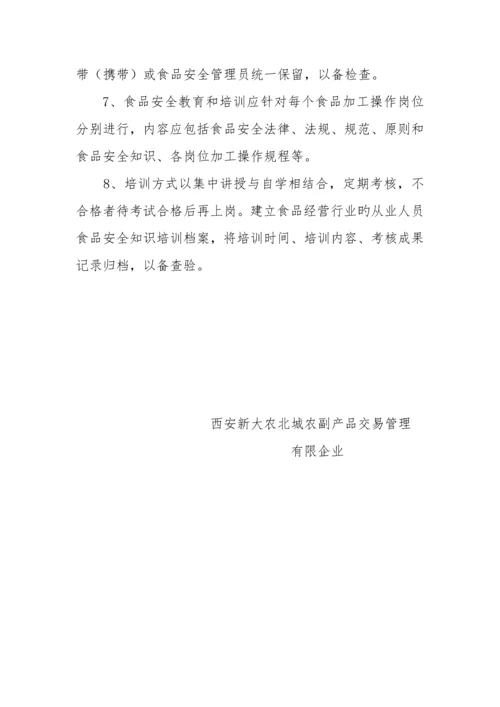 经营许可证办理相关制度全集.docx