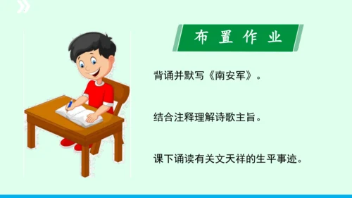 九年级语文下册第六单元课外古诗词诵读《南安军》课件(共30张PPT)
