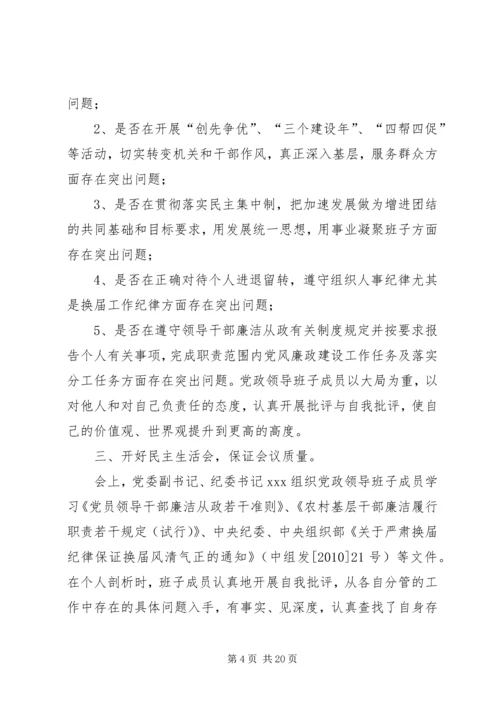 国企民主生活会情况报告.docx