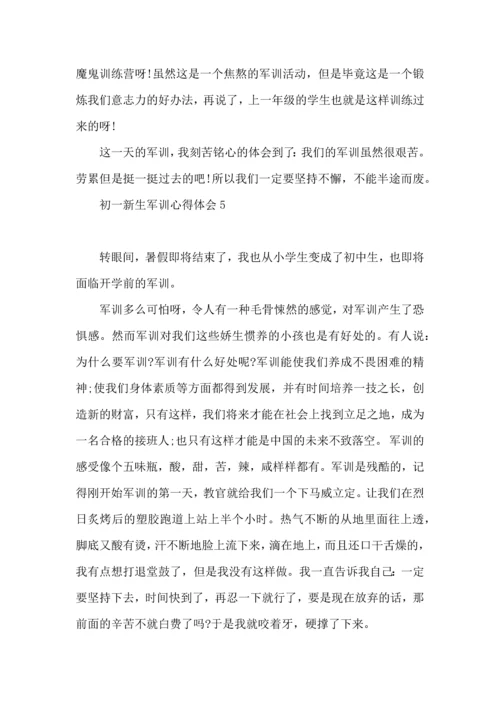 初一新生军训心得体会(15篇)（一）.docx