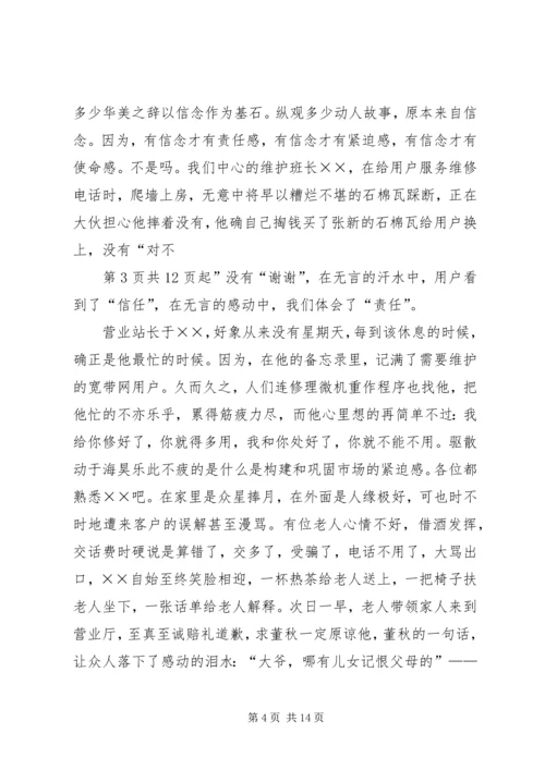 关于理想信念的演讲稿 (4).docx