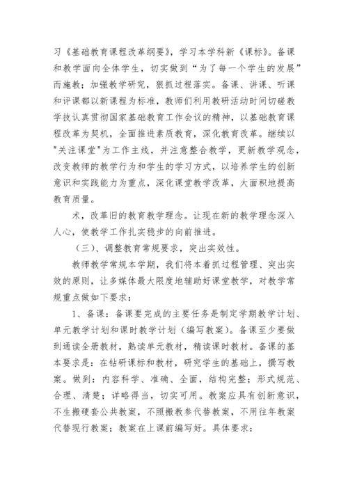 秋季新学期教师个人工作计划2023.docx