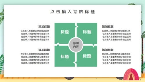 疯狂夏令营宣传海报通用PPT模板