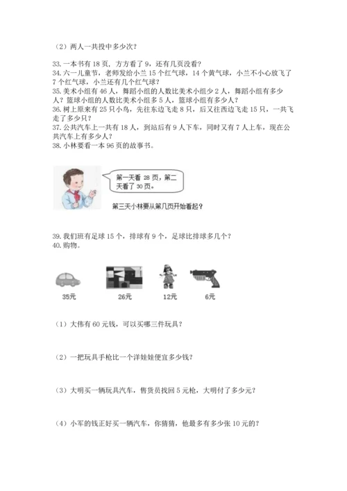 一年级下册数学解决问题100道精品【基础题】.docx