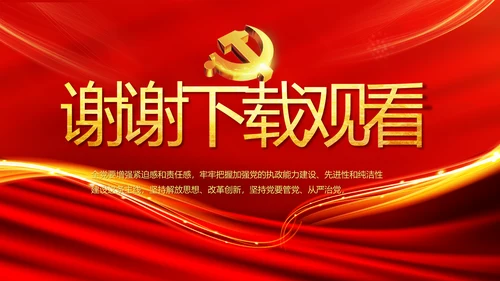 党支部纪检监察党风廉政文化动态PPT