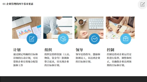企业管理和培训商务风简约通用PPT模板
