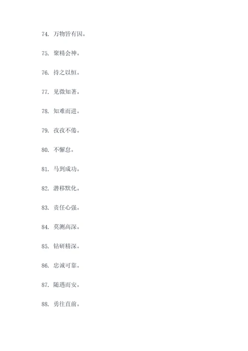 科学家的四字名言名句