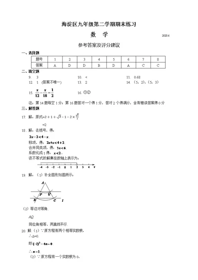 2019-2020学年第二学期期末练习九年级数学参考答案 (2)