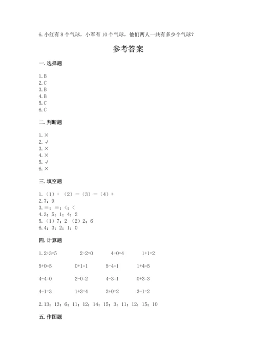 北师大版一年级上册数学期末测试卷下载.docx