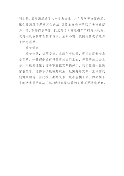 端午节各地不同习俗差异介绍.docx