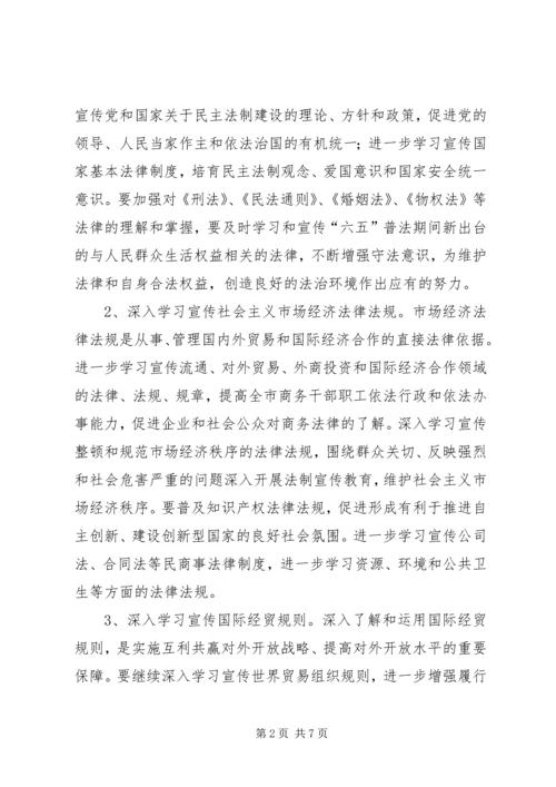 普法教育规划发展工作方案.docx