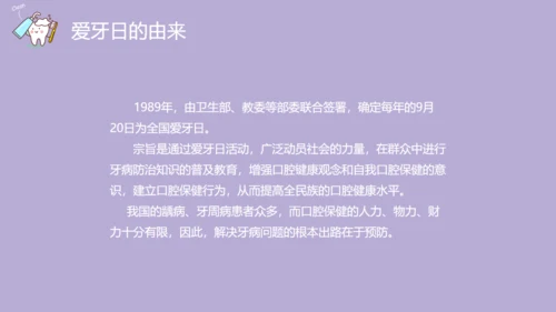 口腔健康主题班会通用PPT模板