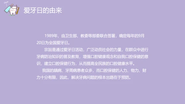 口腔健康主题班会通用PPT模板