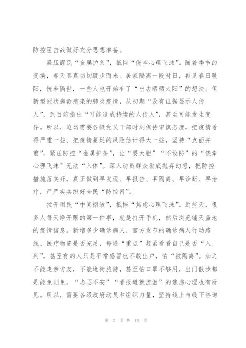 我是接班人防疫专题大课《看见春天》学习心得9篇.docx