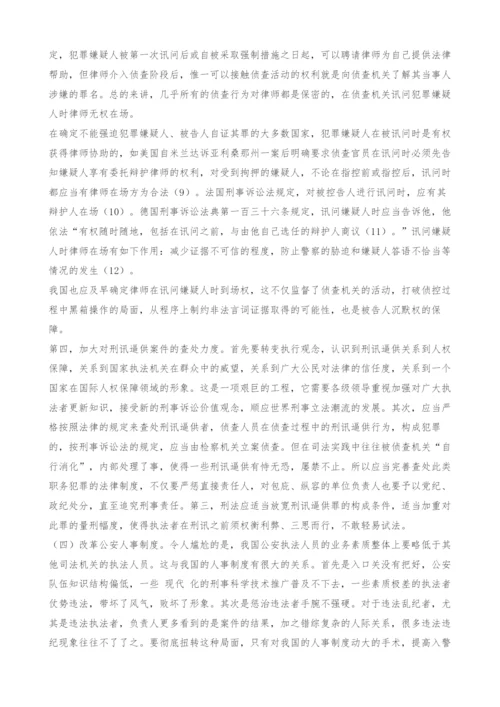 刑讯逼供的起因分析与控制刑讯逼供的对策探讨.docx