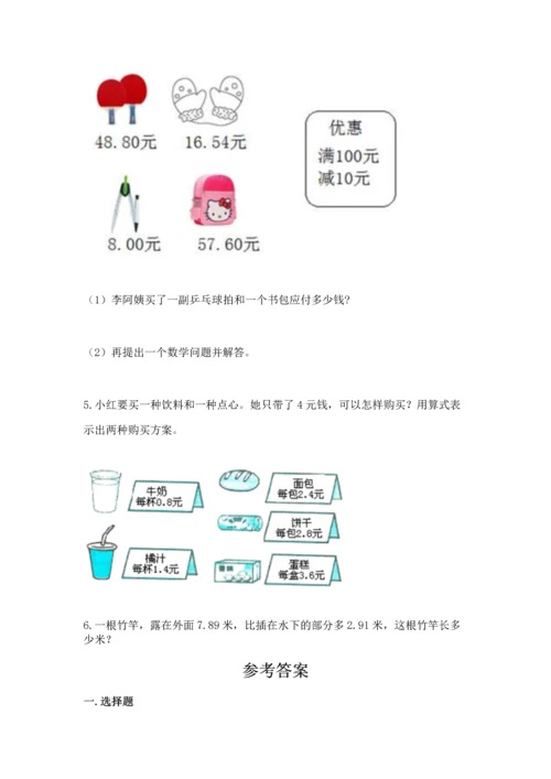 北京版四年级下册数学第二单元 小数加、减法 测试卷附答案（精练）.docx