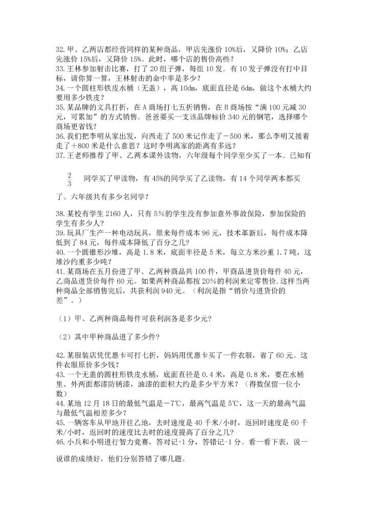 六年级小升初数学解决问题50道【原创题】.docx