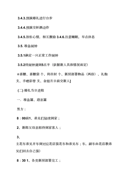 婚礼致辞之婚礼专业策划专项方案实例.docx