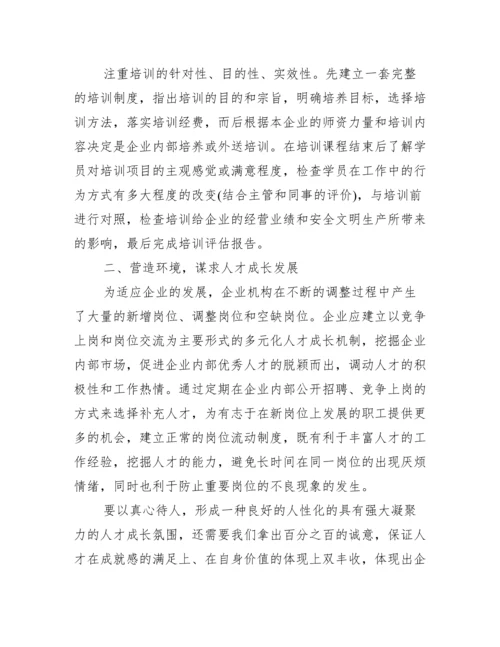 【人力培训论文】.docx