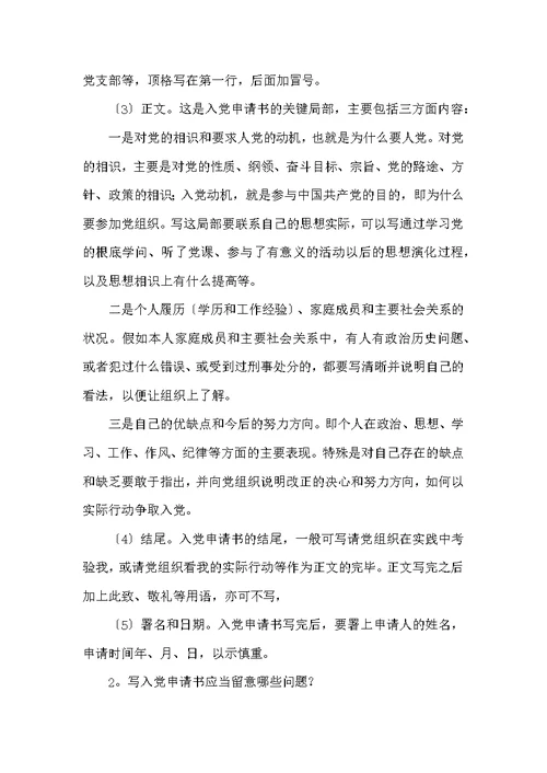 2022入党申请书字数要求