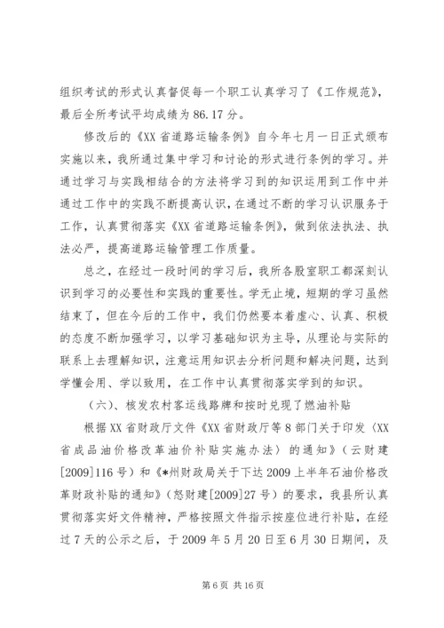 交通运政所工作总结暨工作计划.docx