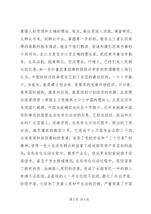 学习实践论的心得体会 (3).docx