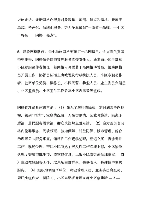 活动专项方案之社区网格化建设专项方案.docx
