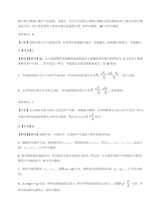 小卷练透四川师范大学附属第一实验中学物理八年级下册期末考试综合练习试题（含答案及解析）.docx