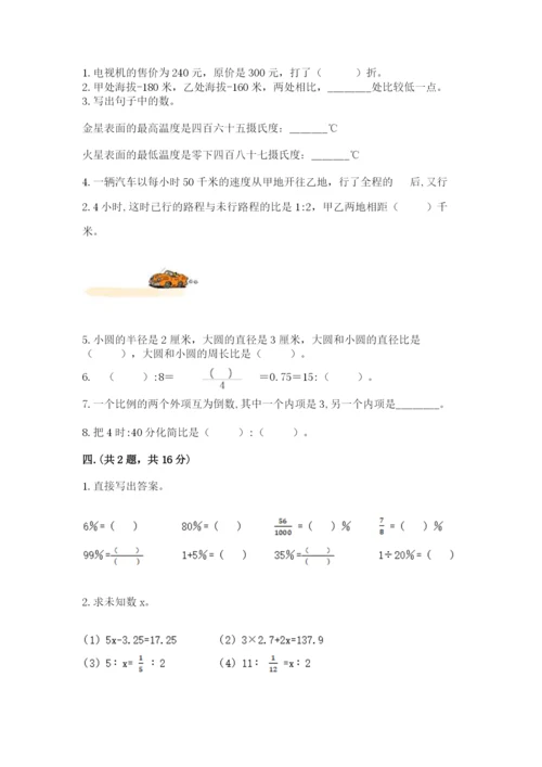 人教版六年级数学小升初试卷【满分必刷】.docx