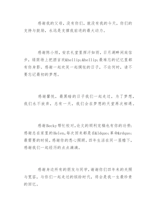 经典论文致谢词精编.docx