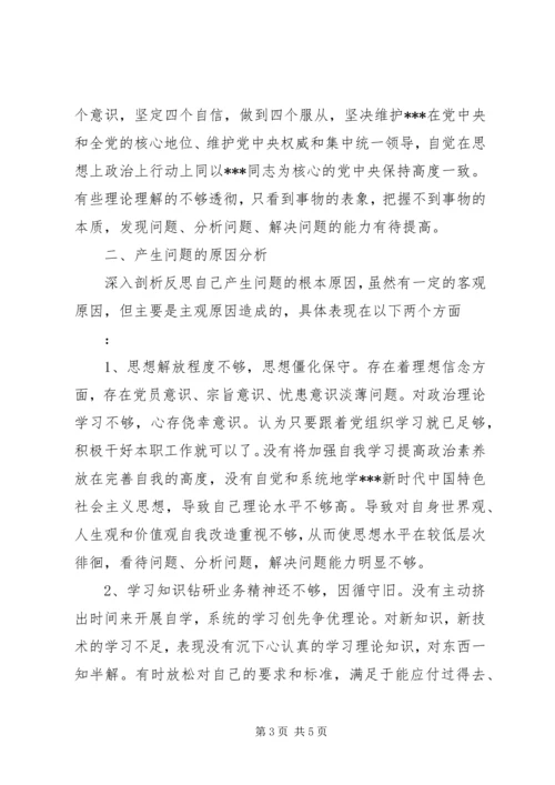 对照党规党章找差距剖析材料.docx