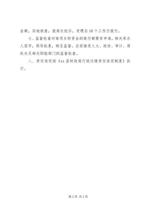 乡镇财政资金管理制度.docx