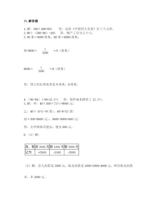 冀教版六年级下册数学 期末检测卷【研优卷】.docx