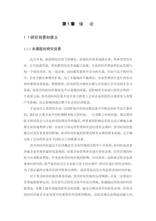 郑滢1602040139论文定稿.docx