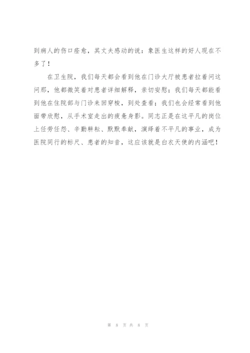 优秀乡镇卫生院院长事迹材料.docx